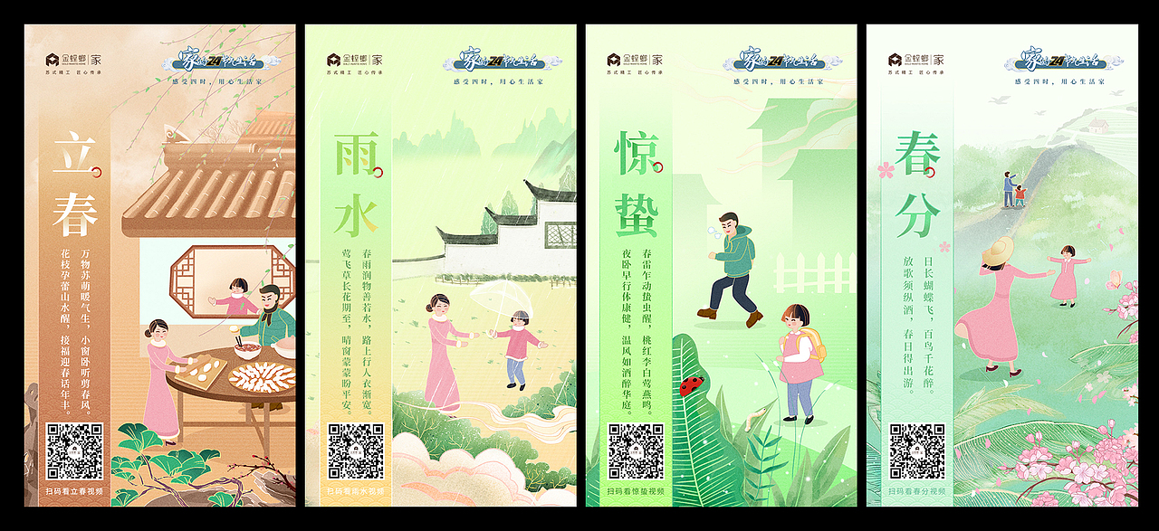 国潮风24节气海报初体验