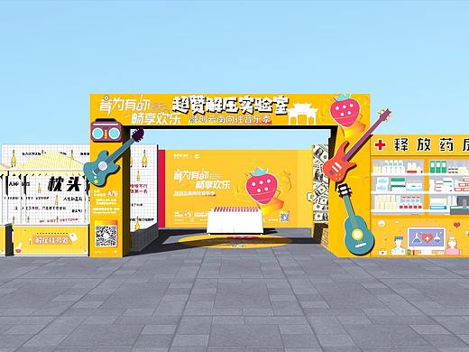 融创云南草莓音乐节，超赞解压实验室