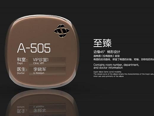 医疗机构导视系统概念设计