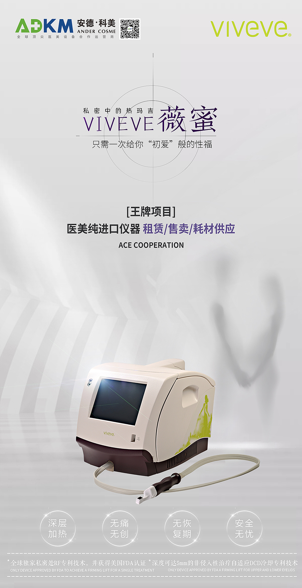 美容仪器海报设计06