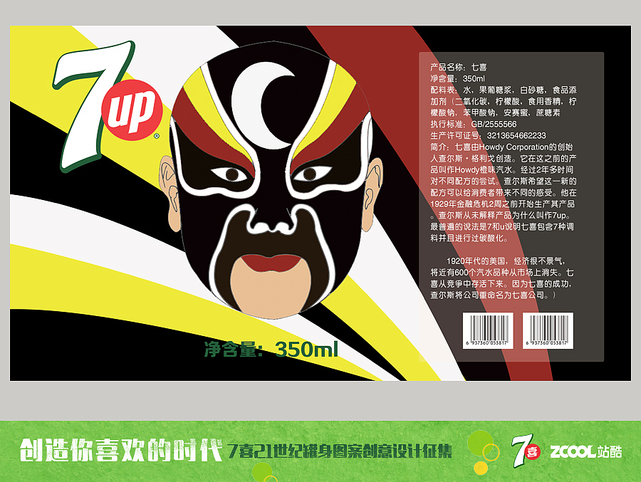百变心情，惊喜不断（图ZODU4Nzc1MDA=） - 包装 - 站酷设计师画倦原创素材 - 站酷ZCOOL