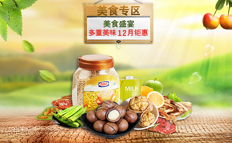 淘宝商城海报（图ZMTA1MTU4MzA0） - 电商 - 站酷设计师天天美乐原创素材 - 站酷ZCOOL