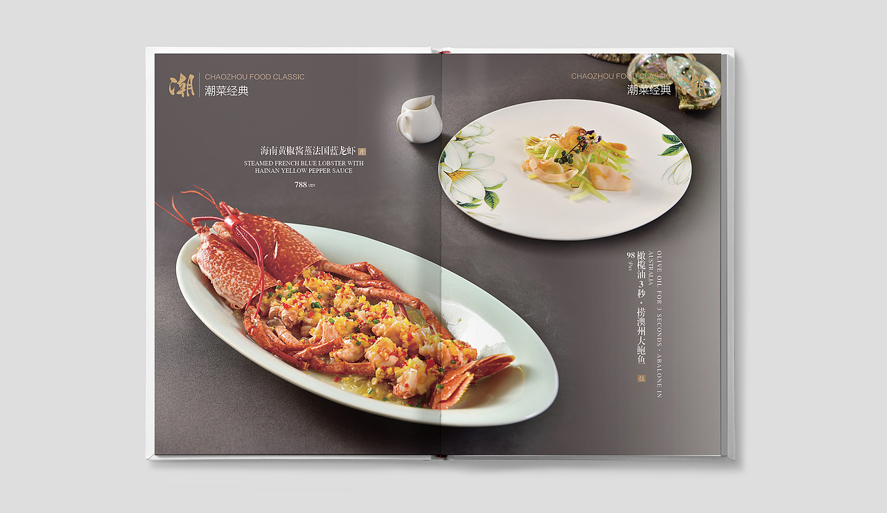 中餐菜谱设计——潮上潮（图ZMjA2NjI1MjU2） - 书籍/画册 - 站酷设计师颜良品牌全案设计原创素材 - 站酷ZCOOL