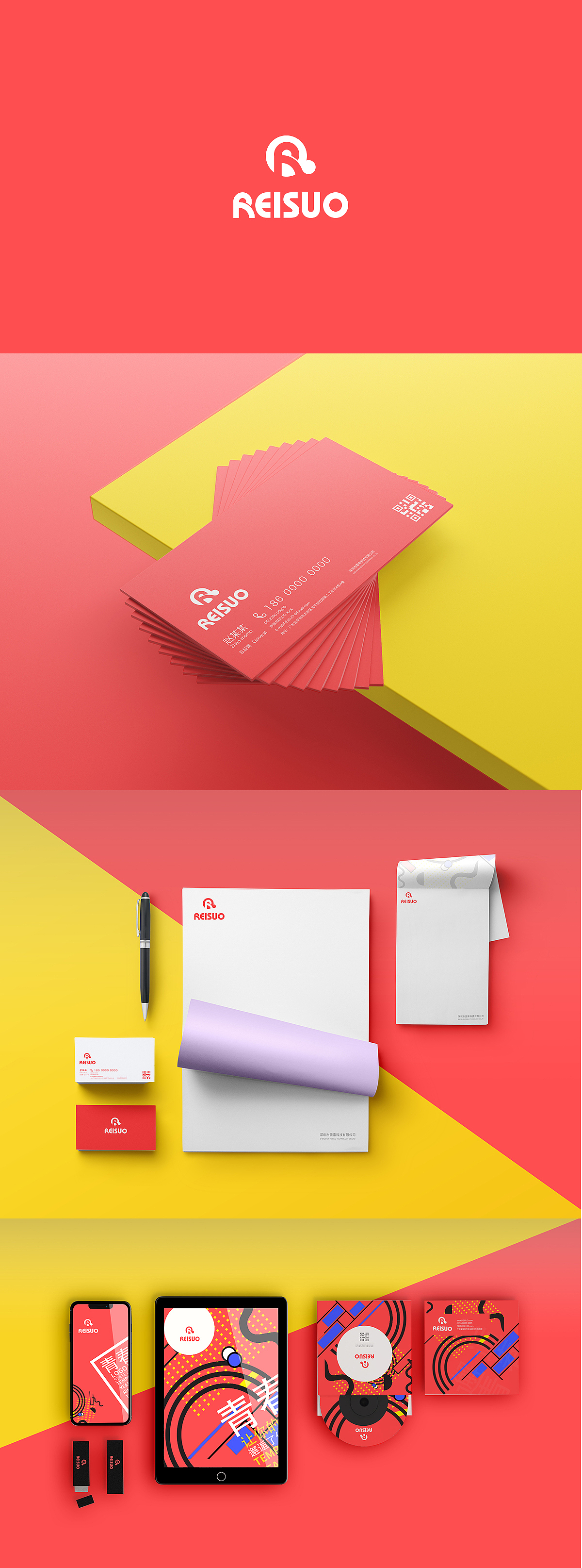 数码品牌“REISUO”提案