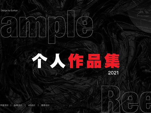 平面设计作品集