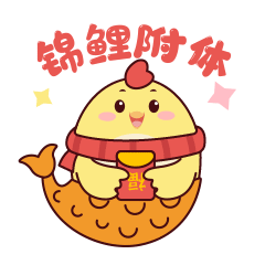 锦鲤附体