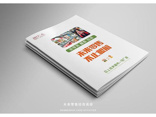 超市招商畫冊（個(gè)人主頁-ZMjk3OTc3NDQ=） - 書籍/畫冊 - 站酷設(shè)計(jì)師不良人設(shè)計(jì)原創(chuàng)素材 - 站酷ZCOOL