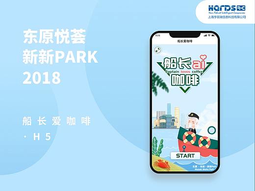 H5_东原悦荟新新Park_船长爱咖啡