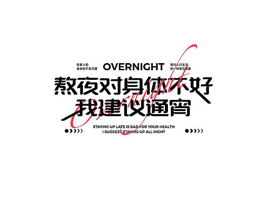 字体設計 —— Typeface