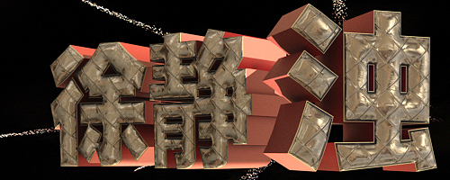 做了几个签名档,实在算不上是设计