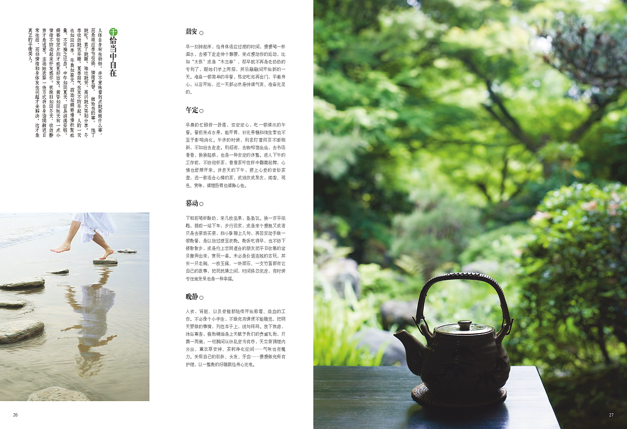 LOHAS佰草集别册