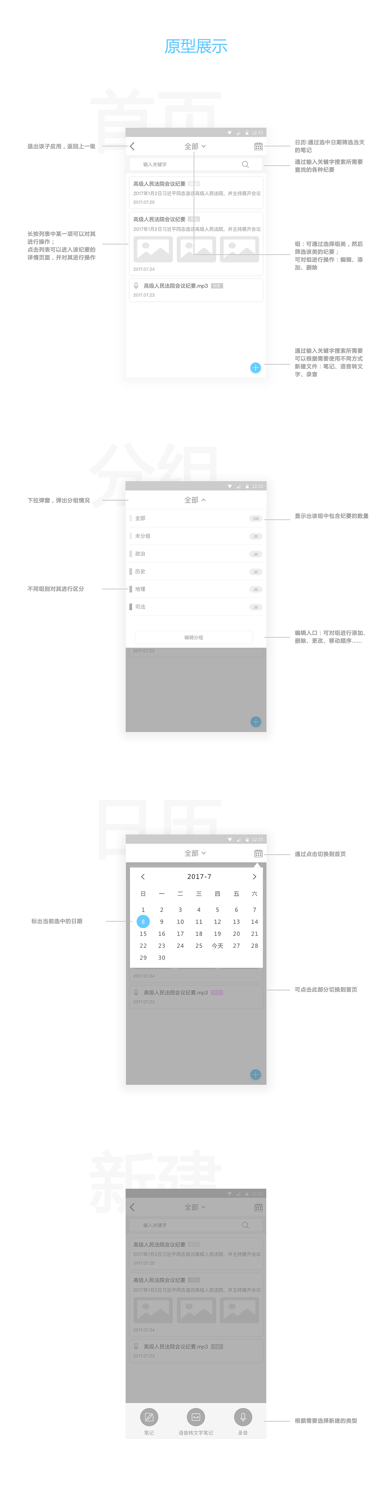 记事本--原型（图ZOTM4NTE0NzI=） - APP界面 - 站酷设计师Mr_Sun先生原创素材 - 站酷ZCOOL