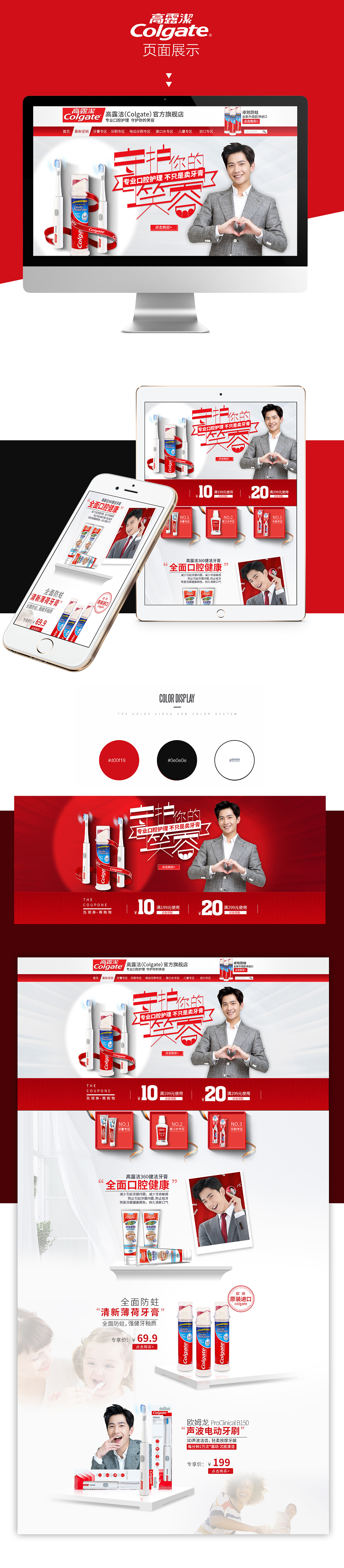 高露洁2017页面（图ZMTA1Nzc4MjQw） - 电商 - 站酷设计师liangchuxi555原创素材 - 站酷ZCOOL