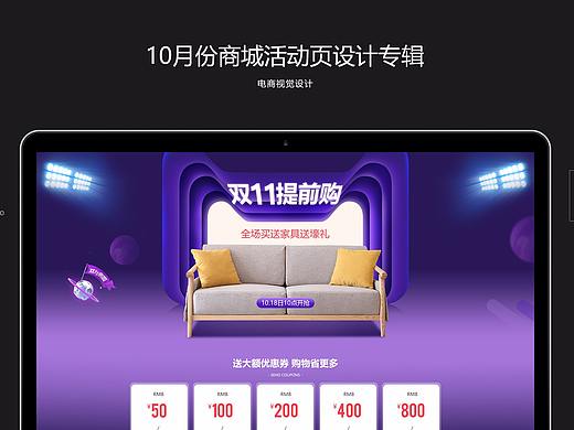 10月份商城活动页设计专辑