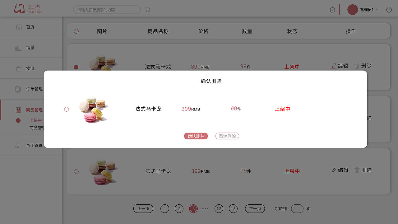 甜品电商后台界面设计