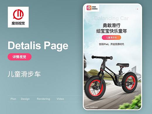 CaKalyen儿童平衡车 滑板车 详情页设计 描述 母婴儿童