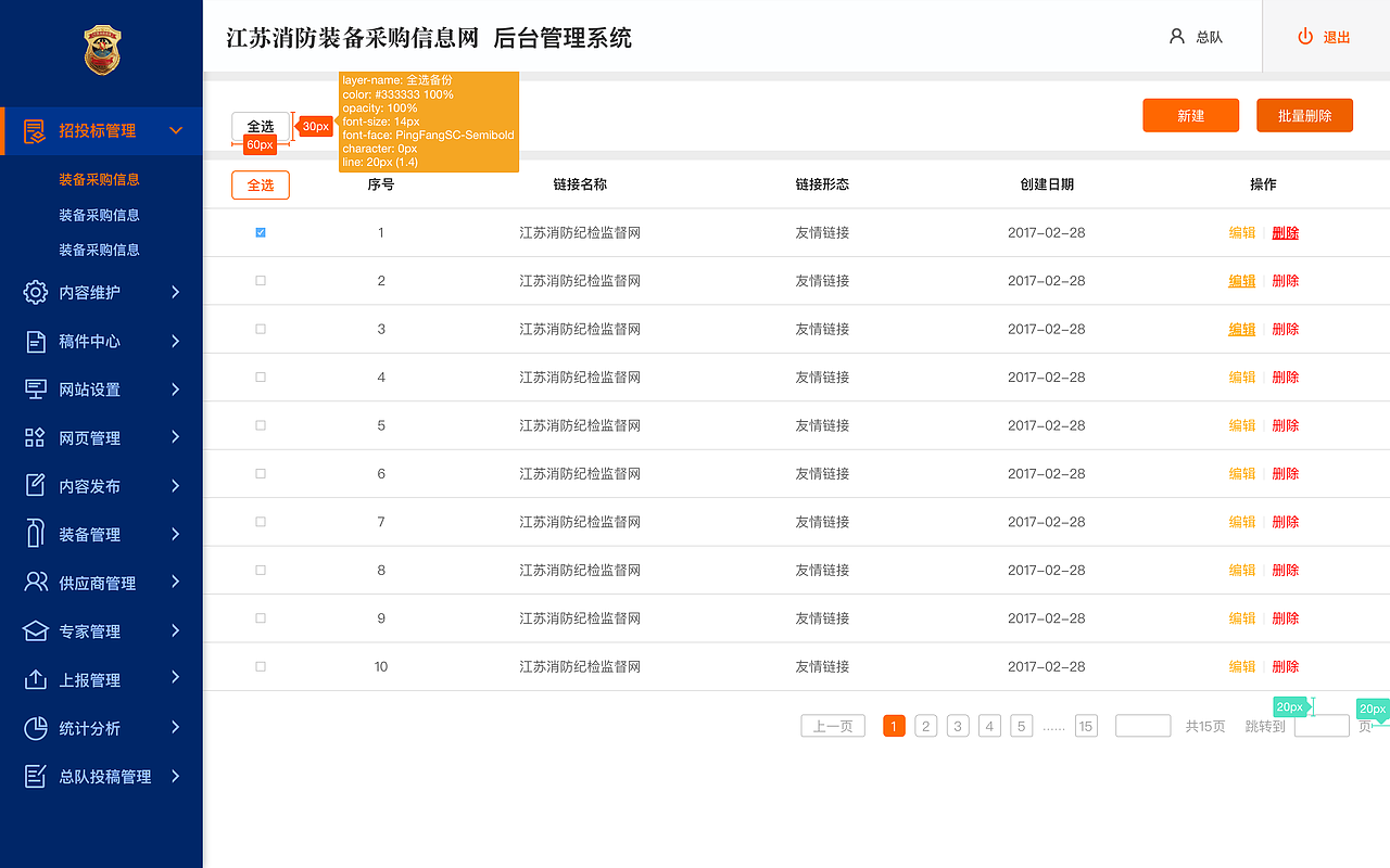 江苏消防装备采购信息网-后台管理系统（图ZMjExNjQ0NDA4） - 软件界面 - 站酷设计师森川小姐的生活原创素材 - 站酷ZCOOL