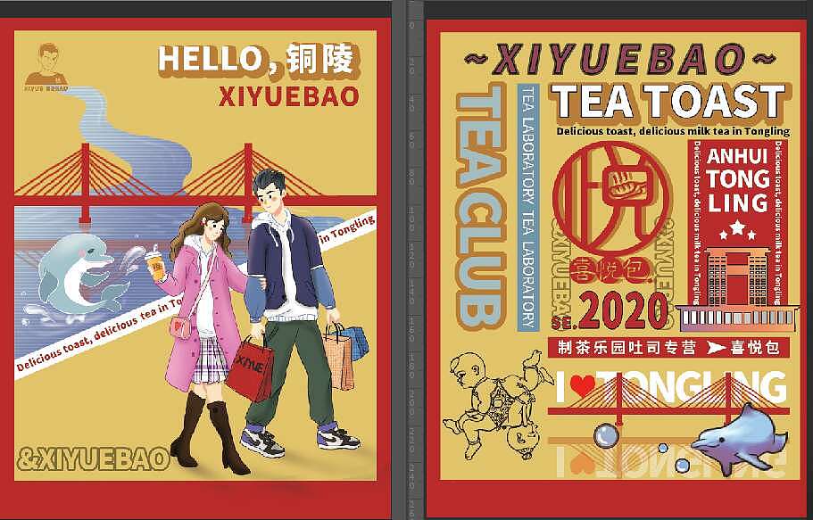 奶茶和点心插画包装设计（图ZMjI1MDI1NDQ0） - 概念设定 - 站酷设计师赵雪瑶原创素材 - 站酷ZCOOL
