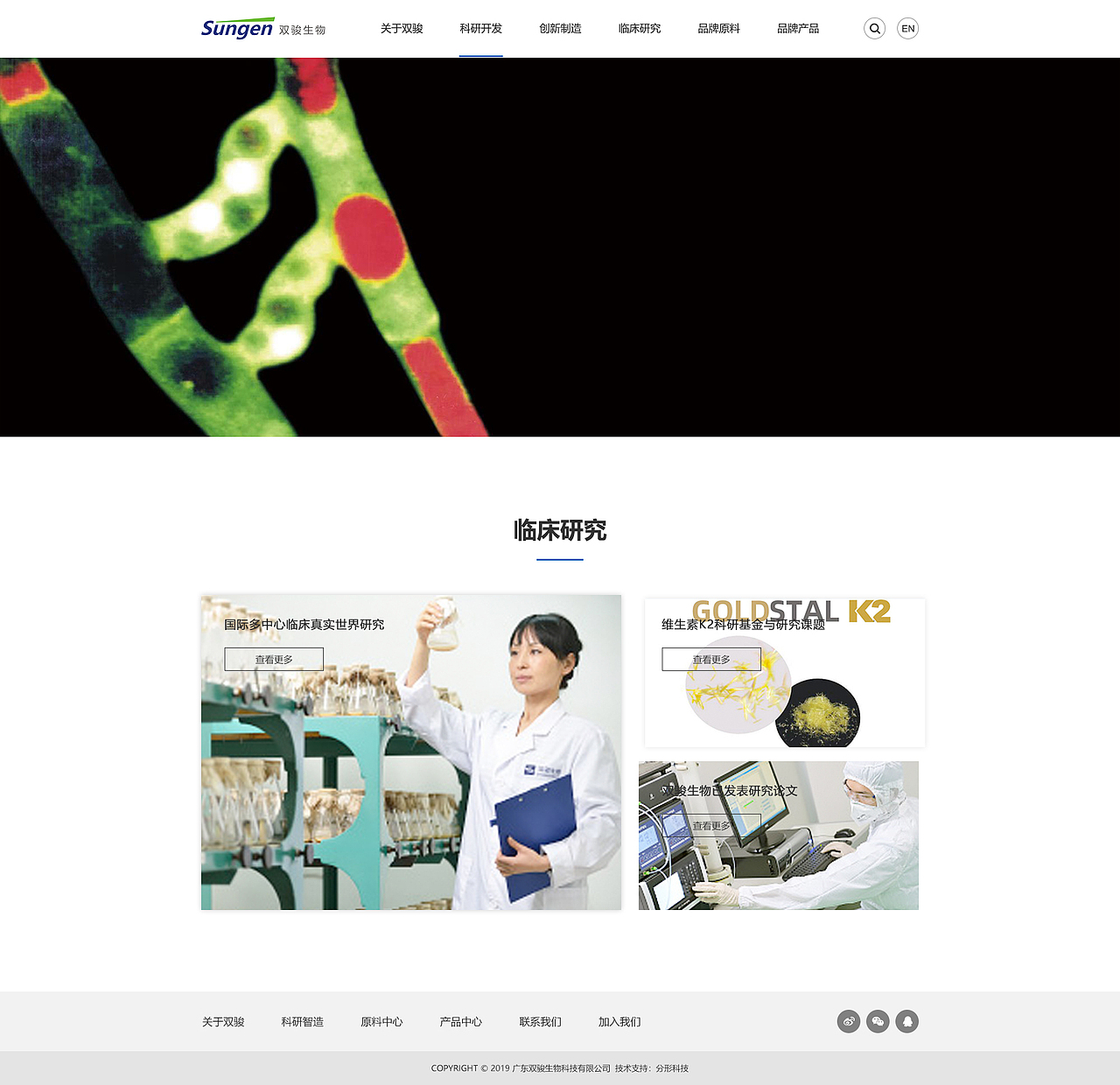 双俊生物研究官网UI