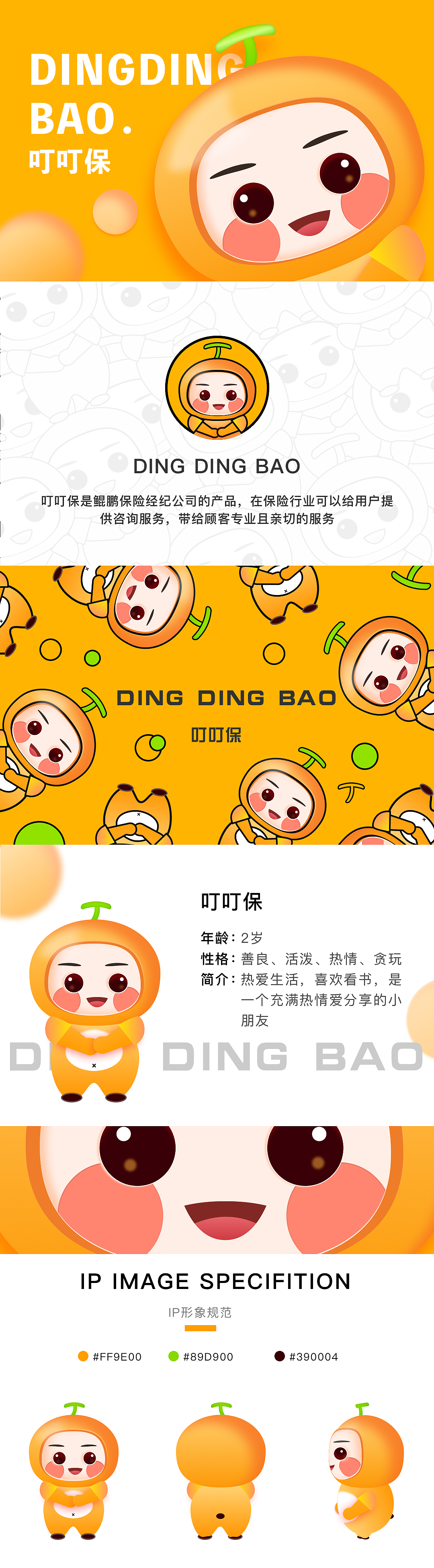 IP形象叮叮保（图ZMjE3NzM4MjMy） - IP形象 - 站酷设计师Ydd11291129原创素材 - 站酷ZCOOL