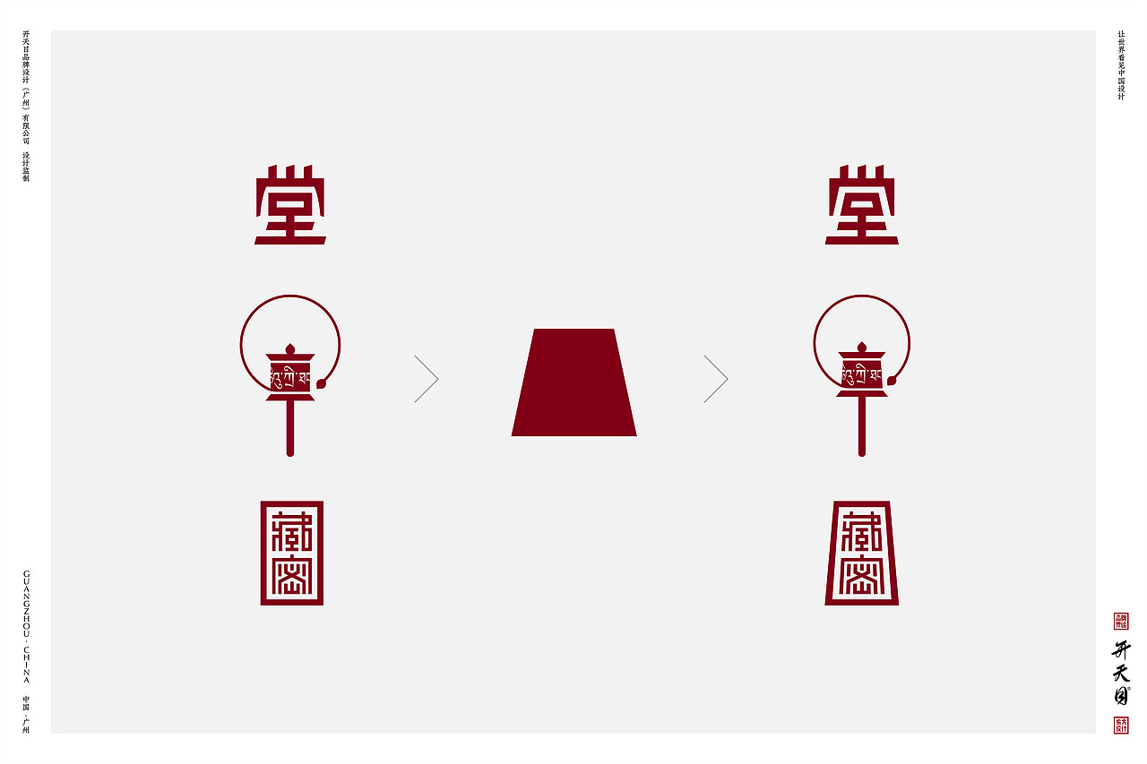 西藏民族文化SPA品牌设计高端养生保健（图ZMjg2MDY1MjU2） - 品牌 - 站酷设计师开天目品牌设计原创素材 - 站酷ZCOOL