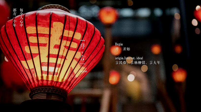 2024齐乐龙龙龙年春节赶大集民俗文化主题活动案-58P