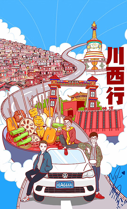 2017年川西行旅行插画
