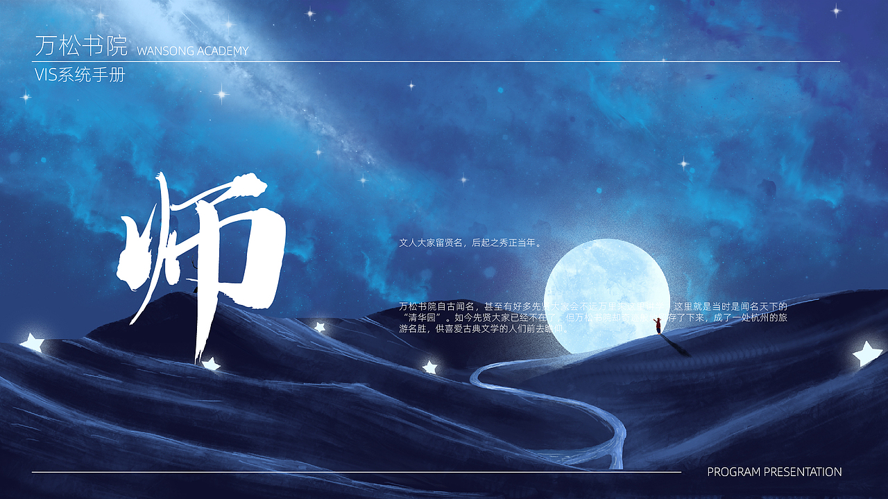 万松书院 VIS识别系统设计（图ZMTczMjE1MzM2） - 品牌 - 站酷设计师千人景原创素材 - 站酷ZCOOL