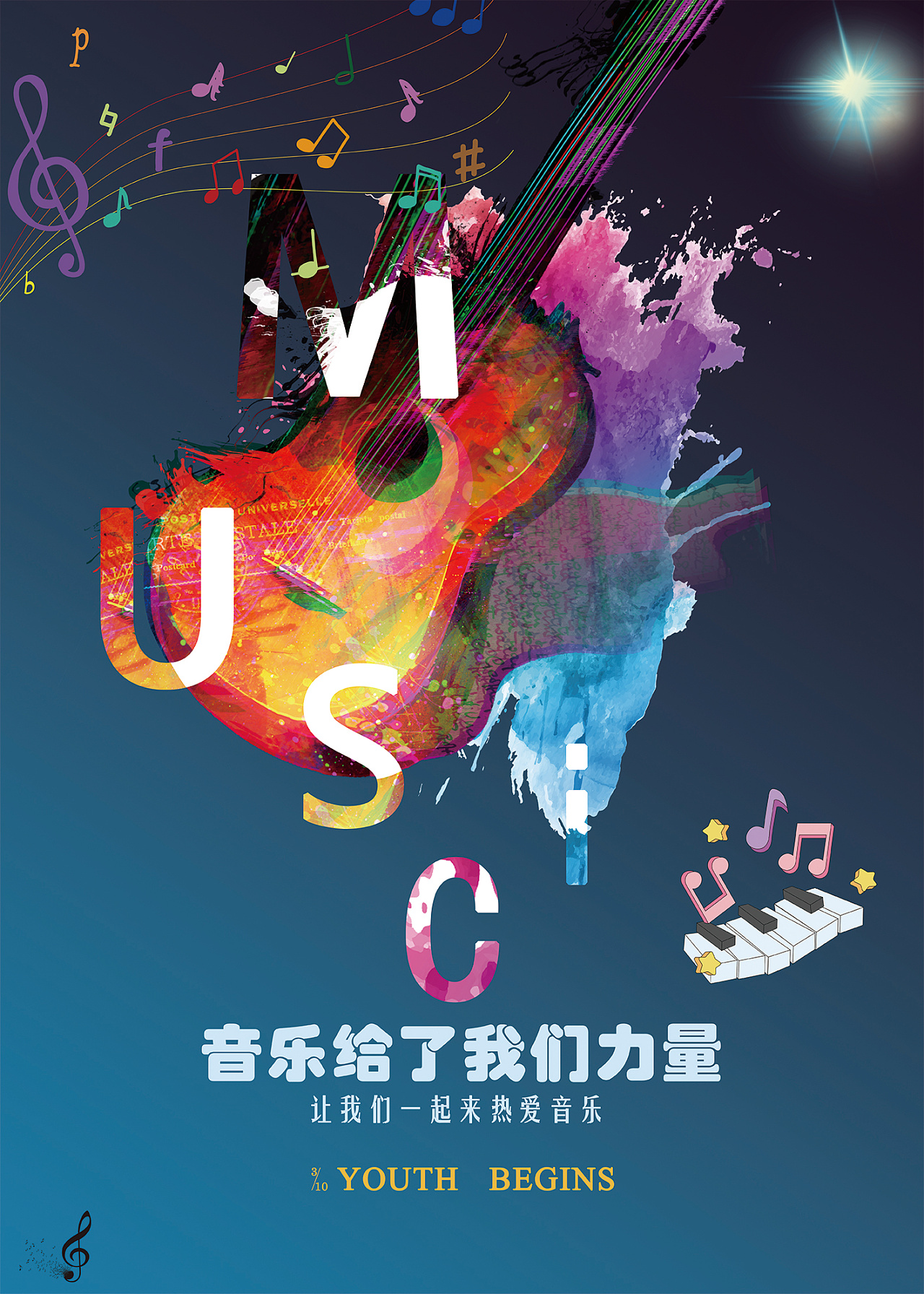 90后音乐海报模板下载 90’S Music Party - 云瑞设计
