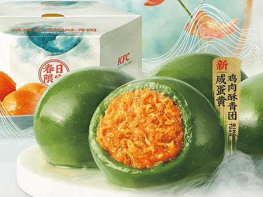 [视觉创意/美食摄影] KFC-2020-春日桶&青团礼盒