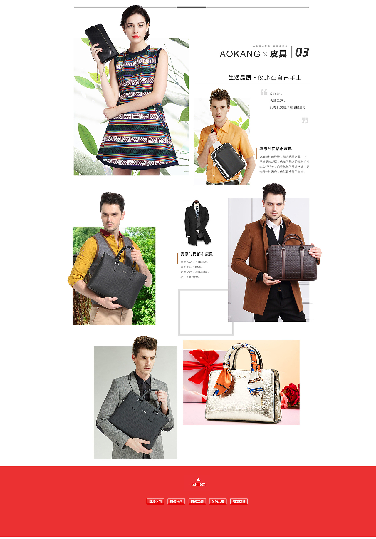 淘宝天猫专辑页面 创新首页