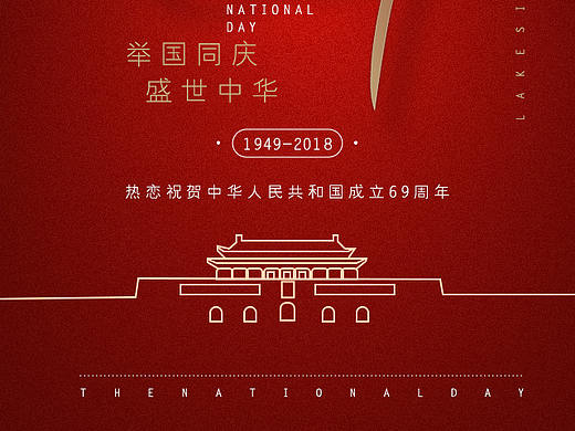 国庆海报设计素材