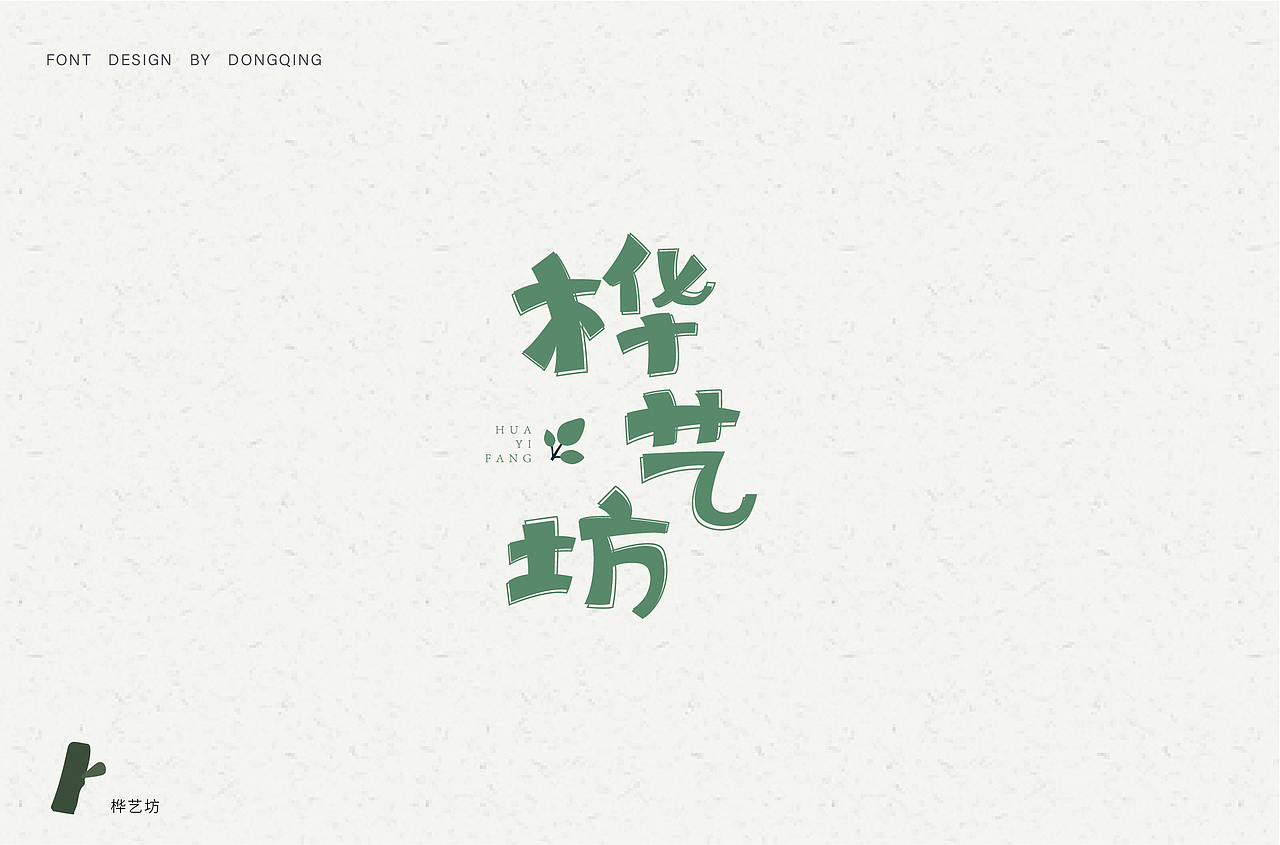 手写字体（图ZMTQzNjc2MTQ4） - 字体/字形 - 站酷设计师冬青design原创素材 - 站酷ZCOOL