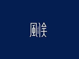 古风logo