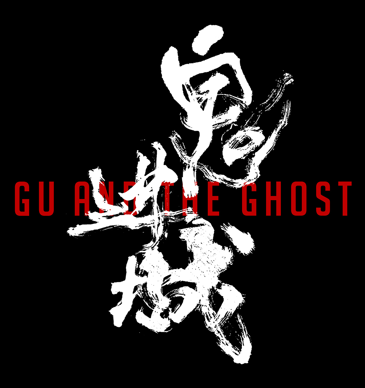 一些片名字体设计（图ZMjMxNjc4MTE2） - 字体/字形 - 站酷设计师FF_LittleKnife原创素材 - 站酷ZCOOL