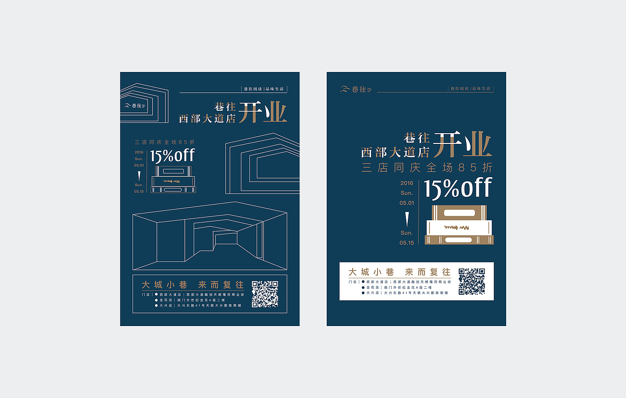 巷往书店促销海报（图ZNDc1NTMxMTI=） - 海报 - 站酷设计师欣弟善良原创素材 - 站酷ZCOOL