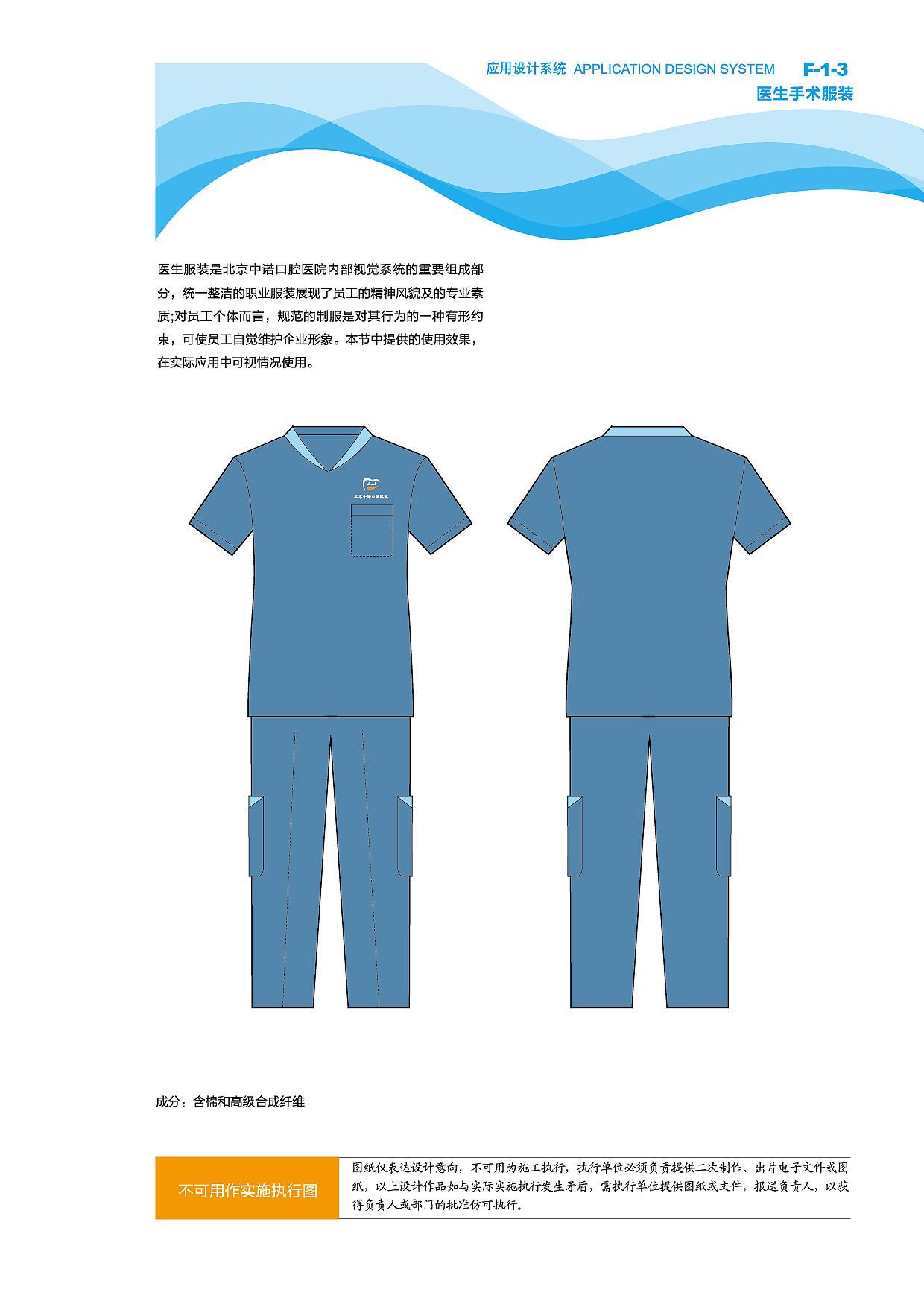 北京中诺口腔医院品牌视觉识别系统