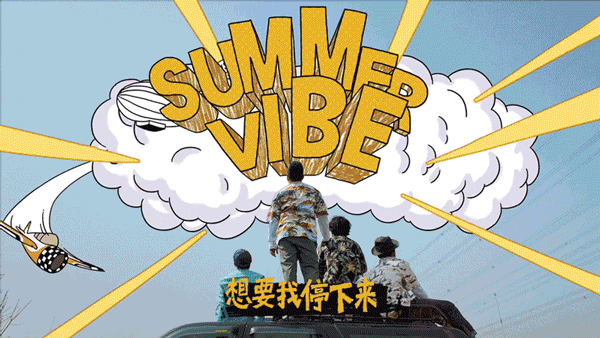《乐队的夏天》X UID 这个夏天早该来了