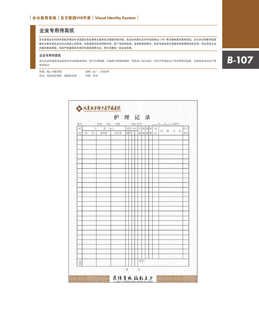 医院VI手册（图ZMjI3OTU4MTI=） - 品牌 - 站酷设计师沙漠之狐9152原创素材 - 站酷ZCOOL