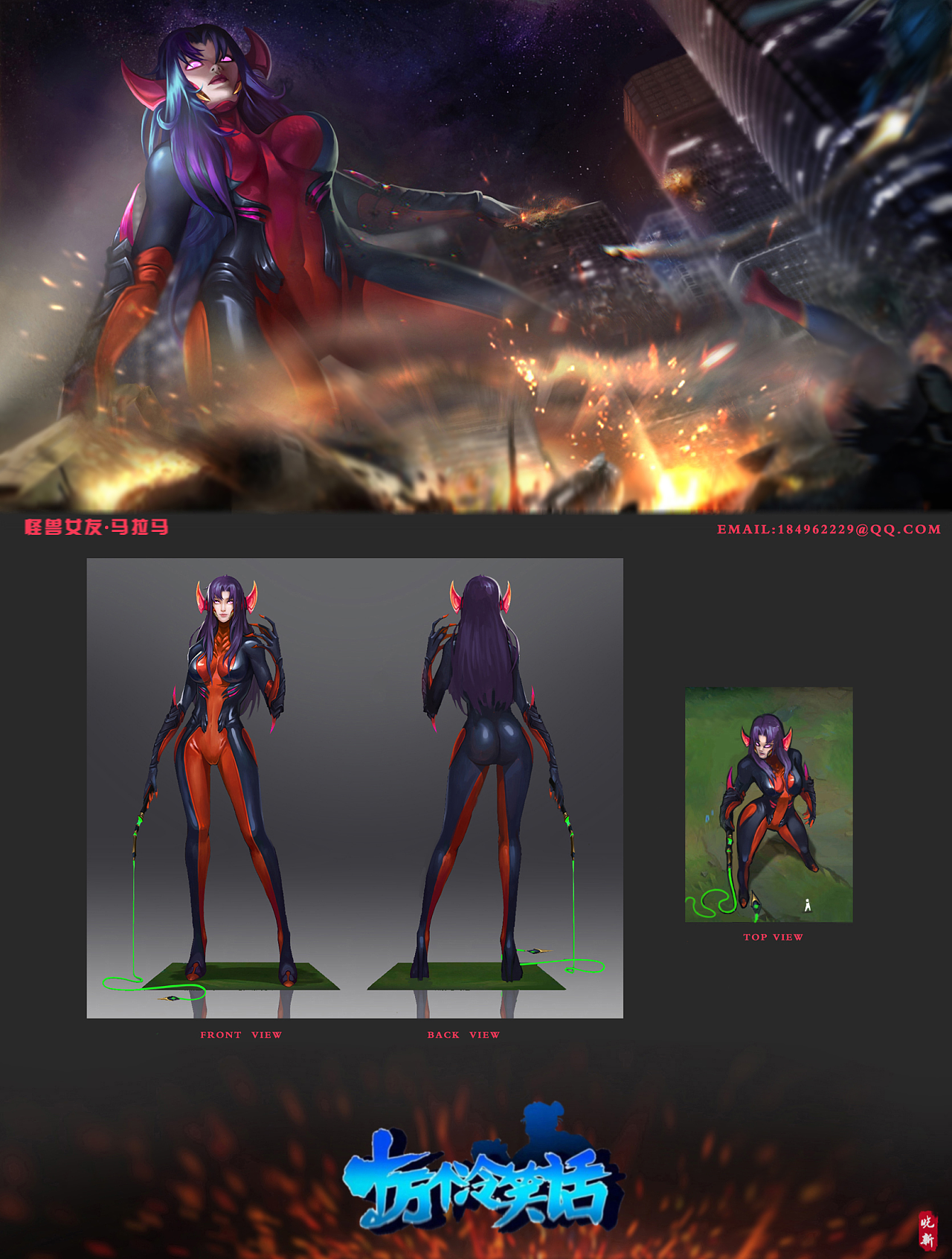     怪兽女友马拉马