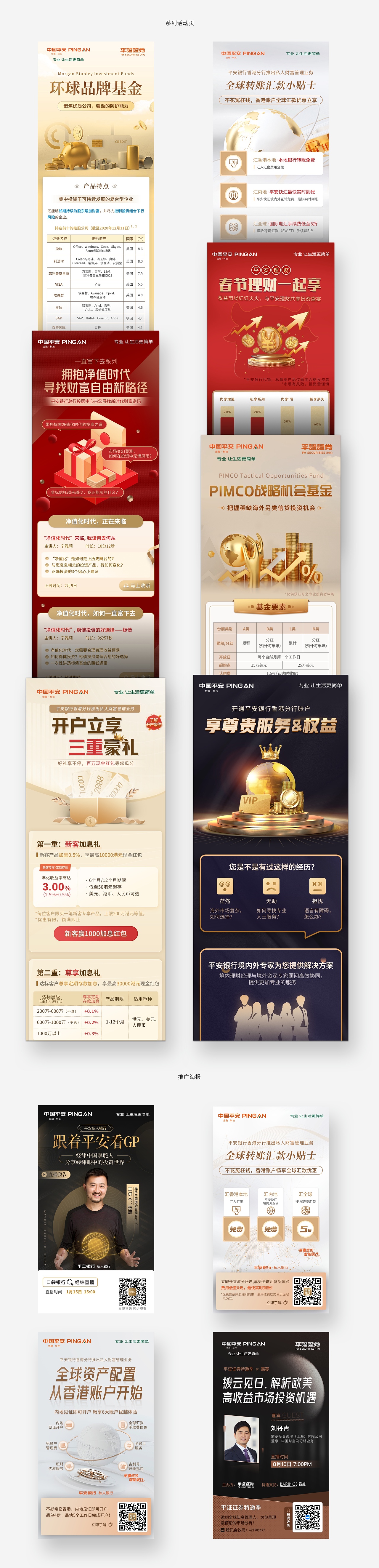 平安私行（图ZMjc2MzQ0Mzgw） - 运营设计 - 站酷设计师Leila小兔原创素材 - 站酷ZCOOL
