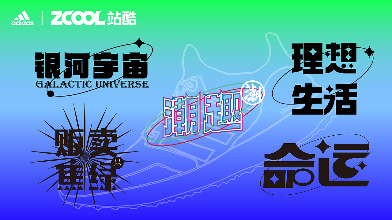 文字的艺术与时尚潮流的碰撞（图ZMjgxNjcxMTA4） - 字体/字形 - 站酷设计师小猪品牌设计原创素材 - 站酷ZCOOL