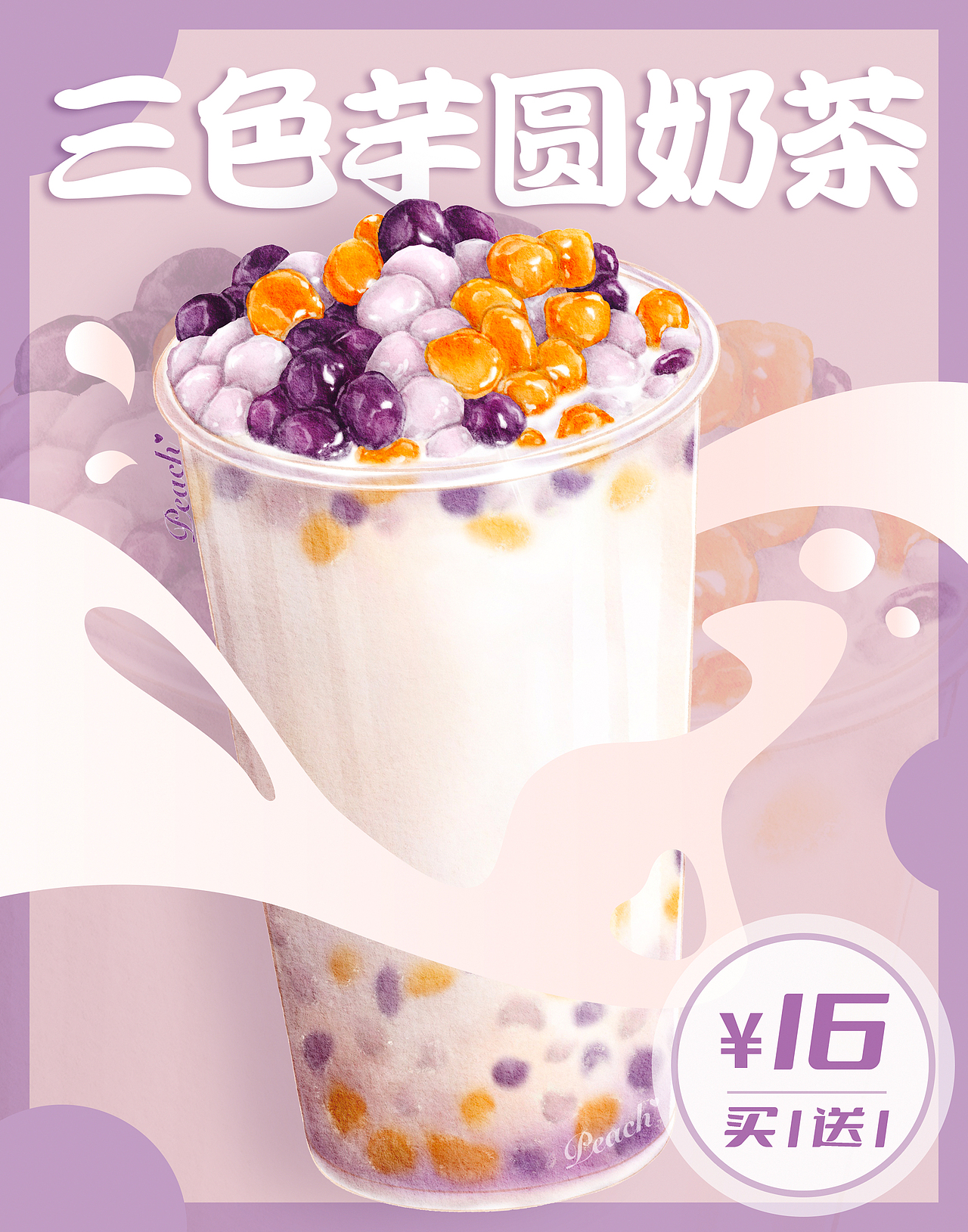 iPad水彩插画 | 手绘饮品海报 | 饮品合集（图ZMjg2MTI1NDg0） - 商业插画 - 站酷设计师杨桃桃插画原创素材 - 站酷ZCOOL