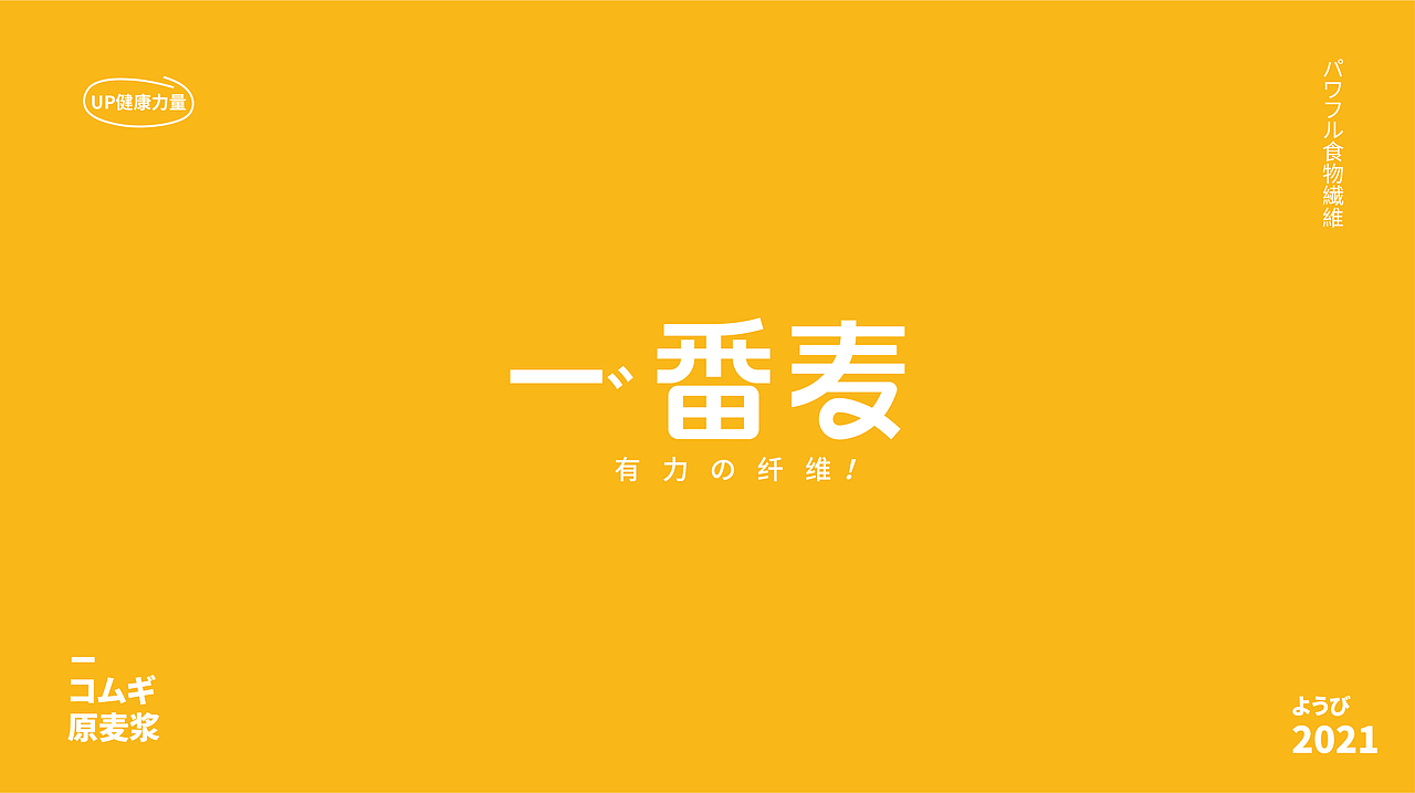 一番麦 燕麦奶 品牌升级ip设计包装设计