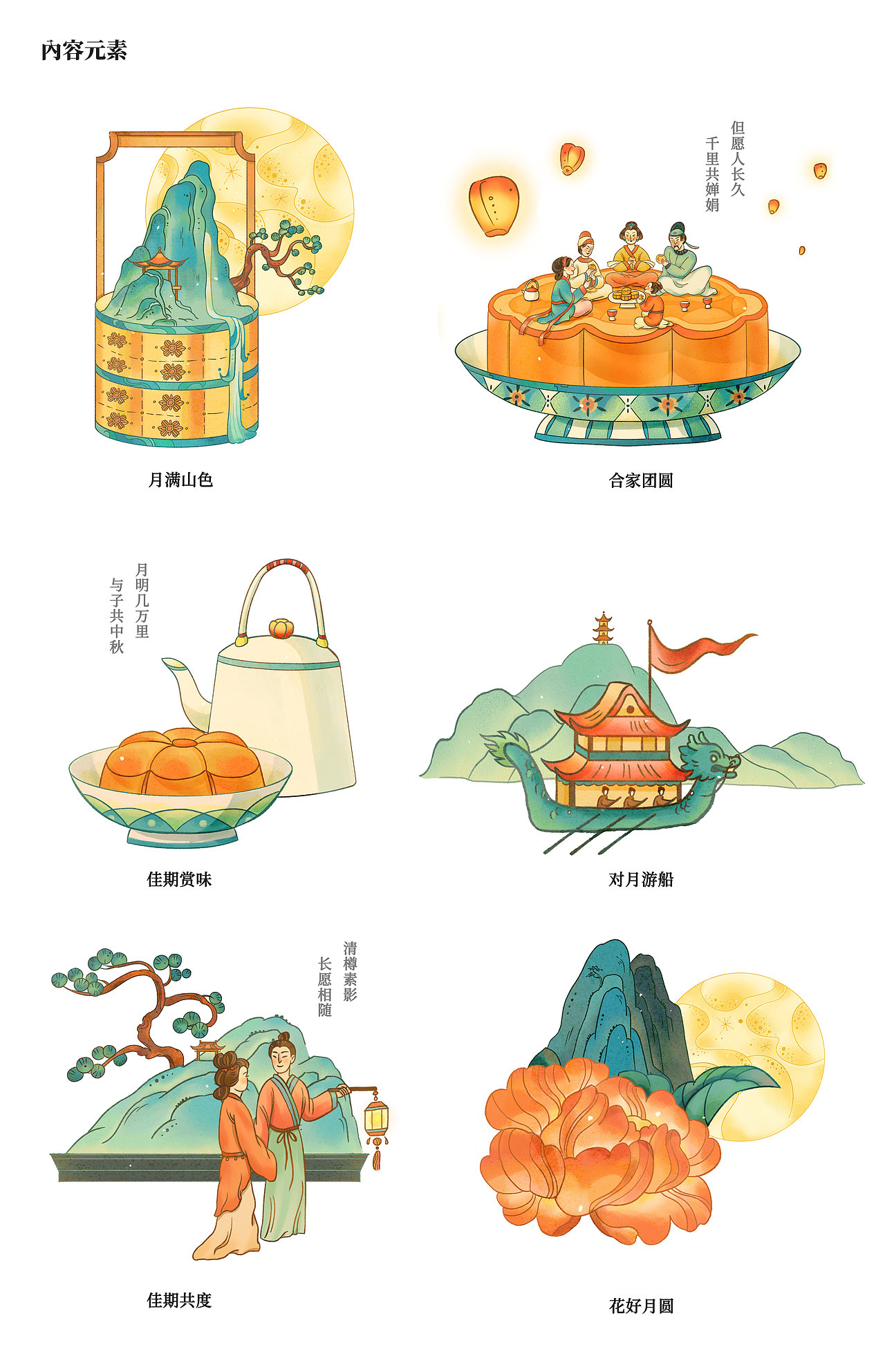 花好月圆｜中秋贺礼包装插画（图ZMzE0MTMwODYw） - 商业插画 - 站酷设计师松间照小兔原创素材 - 站酷ZCOOL