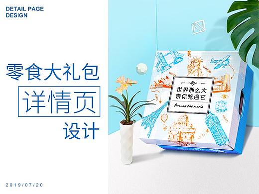 进口零食礼盒详情页