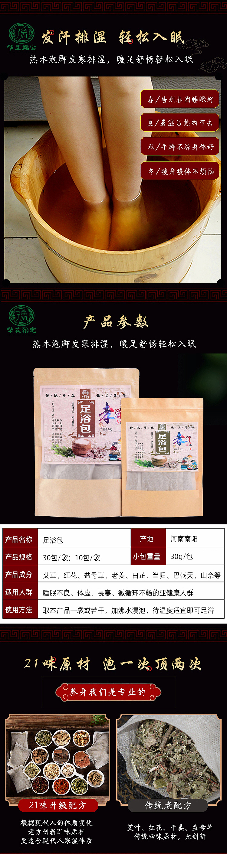 南阳中药足浴包天猫装修产品拍照天猫各类产品视频摄影