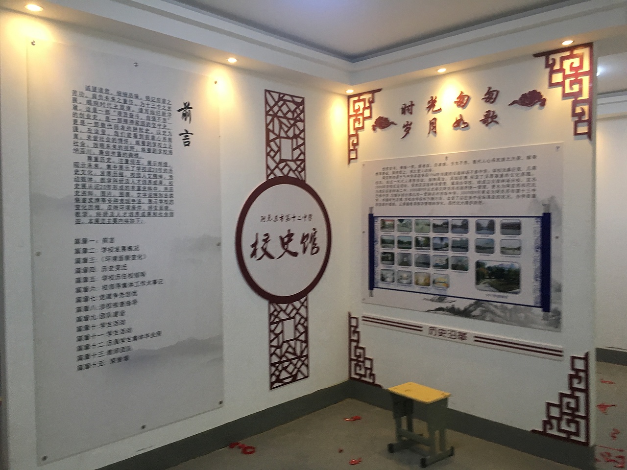 阿克苏市第十三中学校史馆