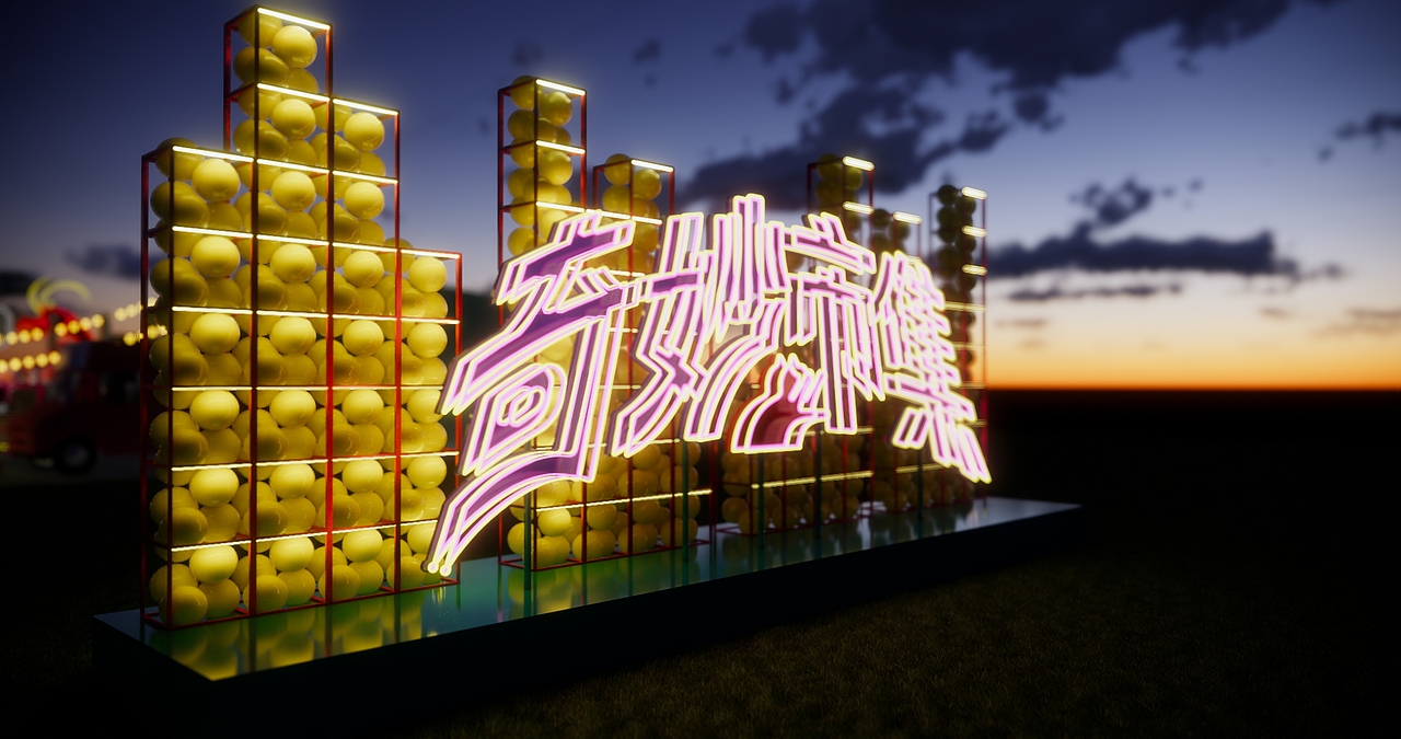 湖北襄阳华侨城奇妙市集