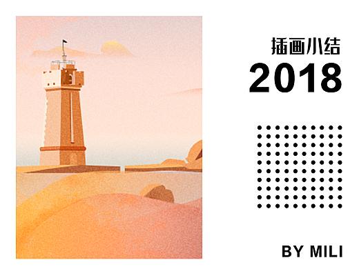 2018矢量插画小结